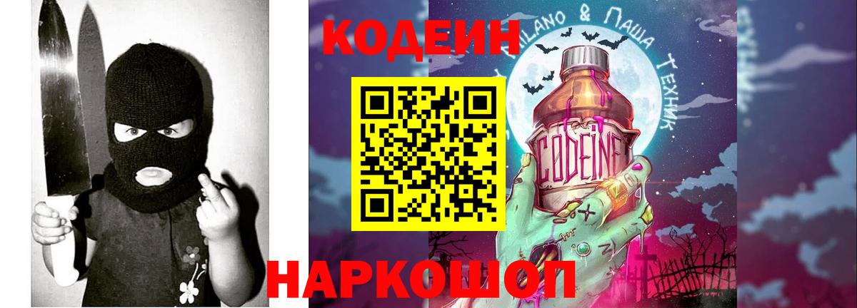 Кодеиновый сироп Lean Purple Drank Белая Калитва