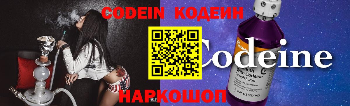 Белая Калитва  Кодеин напиток Lean (лин)  Кодеиновый сироп Lean напиток Lean (лин)  Вход с VPN 