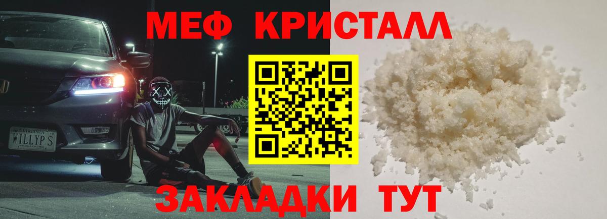 МЕФ  МЕФ  МЕФ мяу мяу  Белая Калитва  Вход с VPN  МЕФ мука 