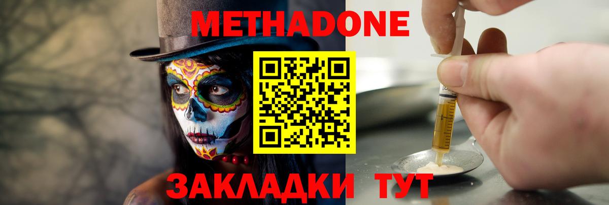 МЕТАДОН мёд Белая Калитва